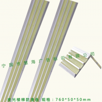 夜光防滑条，楼梯踏步防滑条，铝合金