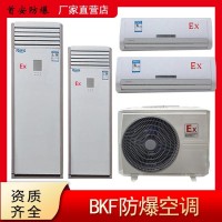 定制防爆空调首安BKF系列防爆柜式空