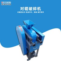 煤矸石破碎用实验室双辊破碎机 小型