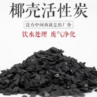 椰壳活性炭选用优良绿色环保的椰子壳