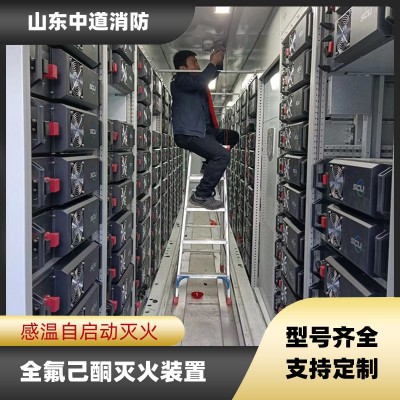 储能集装箱全氟己酮自动灭火系统移动电站气体灭火装置中道消防图2