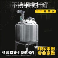 北海市康之兴立式液体搅拌罐搅拌配料罐源头直供质量优