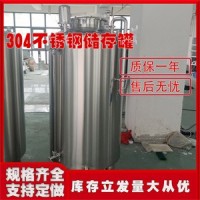 章丘市康之兴不锈钢原料储存罐不锈钢