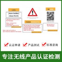 印尼SDPPI认证-SDPPI认证费用-无线SD