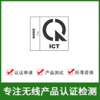 越南MIC认证-MIC认证费用-无线MIC认