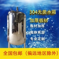 舒兰市康之兴304不锈钢无菌水箱不锈钢卧式无菌水箱精