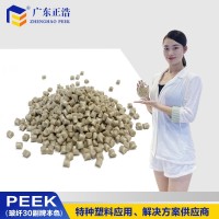 正浩拉丝级PEEK加纤30本色A级原料防