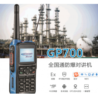 科立讯公网防爆对讲机GP700