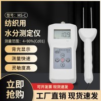 河南棉纱湿度仪MS-C  纱线纺织原料回
