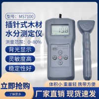 竹子水分仪MS7100  原木水分测定仪