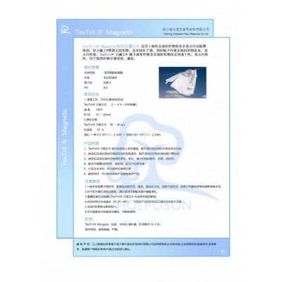 亲水易打理整理 涤纶混纺织面料易去污功能整理剂图3