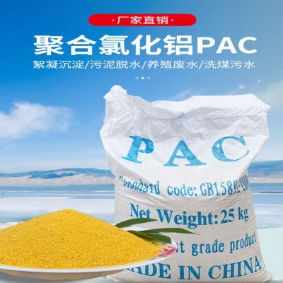 大量供应污水处理药剂净水剂混凝剂聚合氯化铝图7