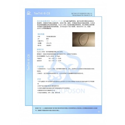 防水防油整理剂 纺织产品面料八碳含氟整理剂图3