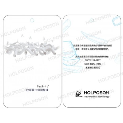 胶原蛋白整理剂 纺织产品面料保湿胶原蛋白纺织助剂图2