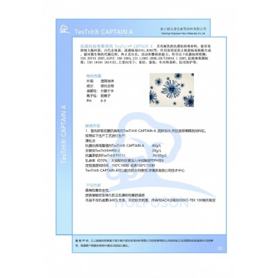 抗流感病毒H1N1,H3N2整理剂 家纺产品面料抗菌剂图4