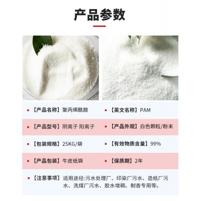 大量供应污水处理药剂净水剂絮凝剂阴离子聚丙烯酰胺图5