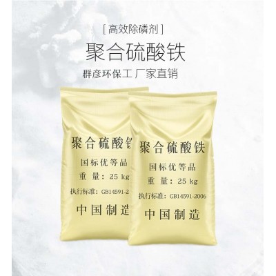 聚合硫酸铁厂家供应工业污水处理药剂脱色剂净水剂絮凝剂图5