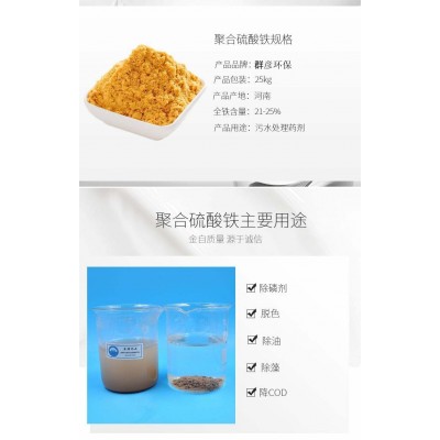 聚合硫酸铁厂家供应工业污水处理药剂脱色剂净水剂絮凝剂图6