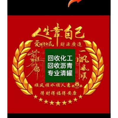 回收库存过期化工原材料 回收废旧化工助剂全国上门图2