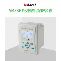 安科瑞AM3SE微机保护装置 低电压PT断线告警 5路开关量
