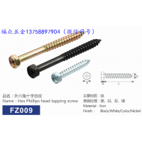 外六角十字自攻螺丝钉