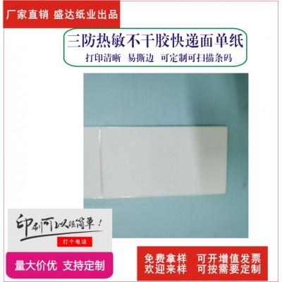 定制三层热敏不干胶快递面单纸图2