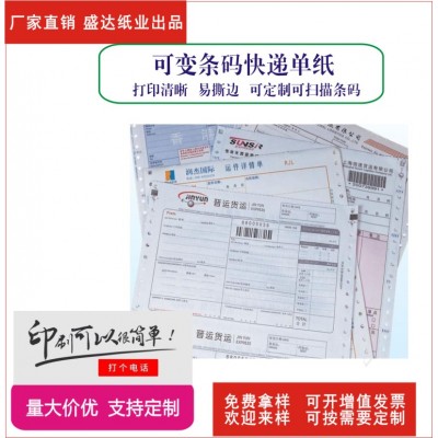 供应可变条形码货运提单条码快递单图2