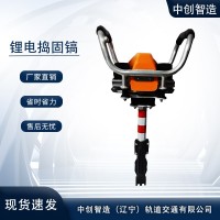 中创智造铁路锂电捣固机LDG2005/捣固
