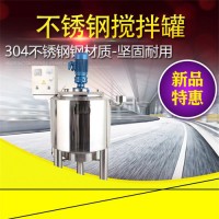 三河市康之兴恒温搅拌罐电加热搅拌罐商用搅拌罐