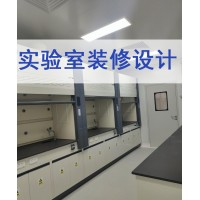 实验室装修设计实验室设备实验室装修工程