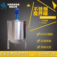 雅安鸿谦多功能搅拌罐电加热搅拌罐商