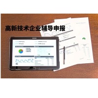 高新技术企业辅导申报