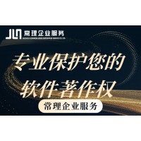 软著申请服务