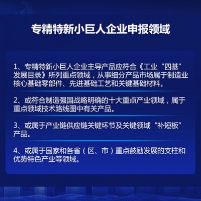 专精特新企业申报 一站式服务图3