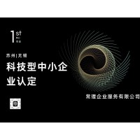 高新科技型中小企业申报认定 评价咨询 科学技术项目奖项申请