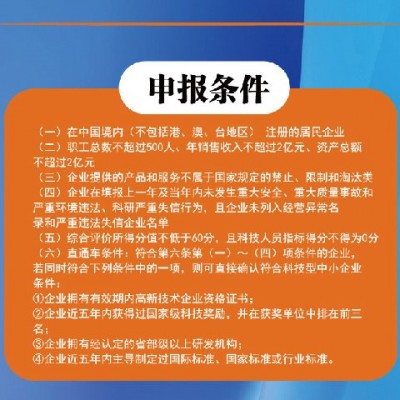 高新科技型中小企业申报认定 评价咨询 科学技术项目奖项申请图2