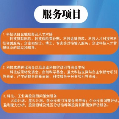 高新科技型中小企业申报认定 评价咨询 科学技术项目奖项申请图3