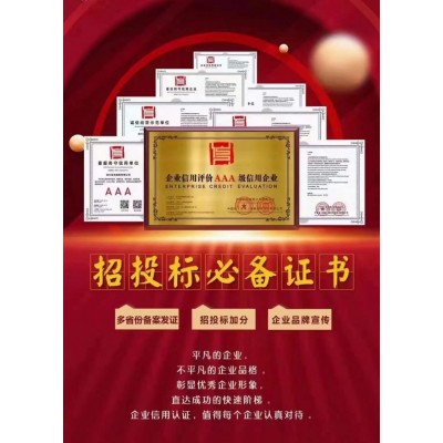 江苏省信用等级评定代办图3