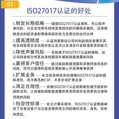 ISO27017云服务信息安全管理体系认证图3