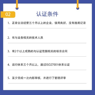 ISO27017云服务信息安全管理体系认证图2