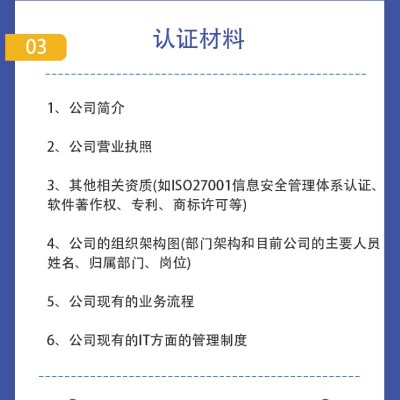 ISO27017云服务信息安全管理体系认证图4