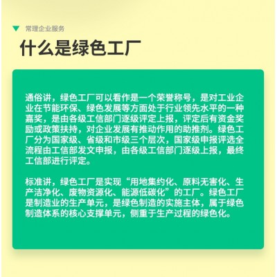 常理绿色工厂认证服务图2