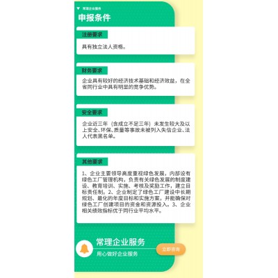 常理绿色工厂认证服务图5