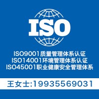 ISO认证证书 ISO9001认证 ISO质量认