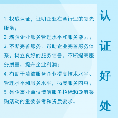 常理清洁服务证书认定图3