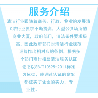 常理清洁服务证书认定