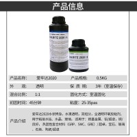 供应Araldite2020环氧粘合剂组合技术