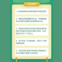 生活垃圾分类服务能力认定