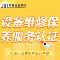 设备维修保养服务认定