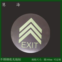 供应发光自发光不锈钢安全地贴 厦门